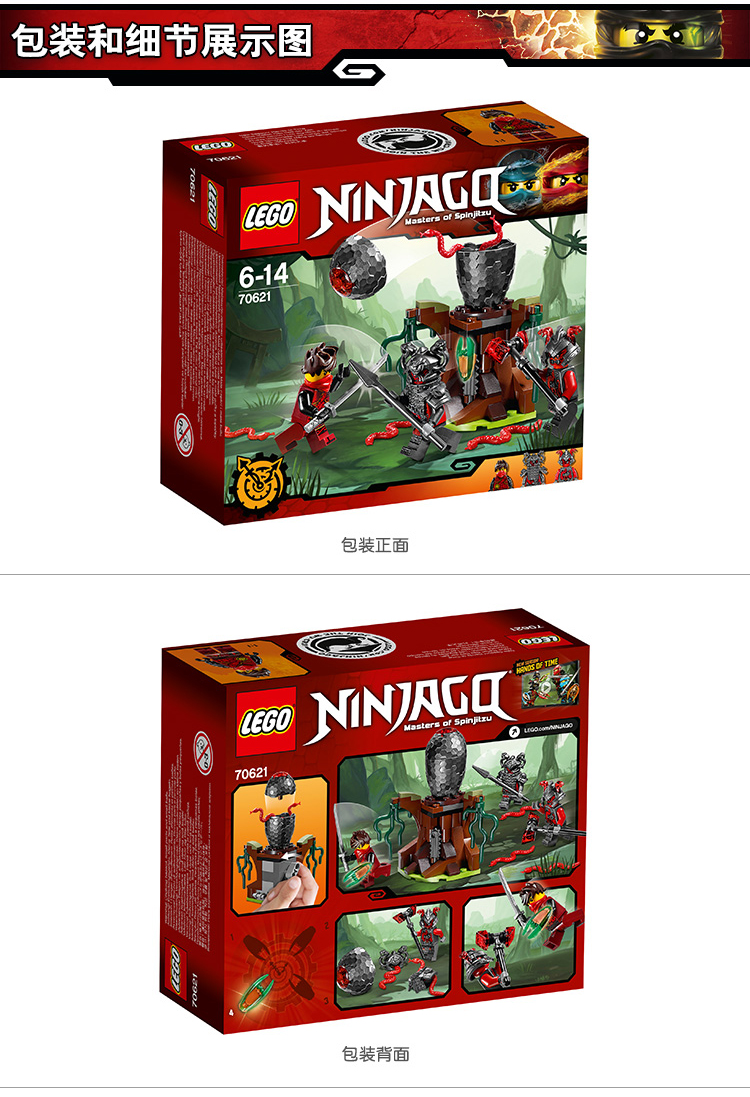 【乐高70621】乐高 幻影忍者系列 6岁-14岁 忍者大战红蛇战士 70621