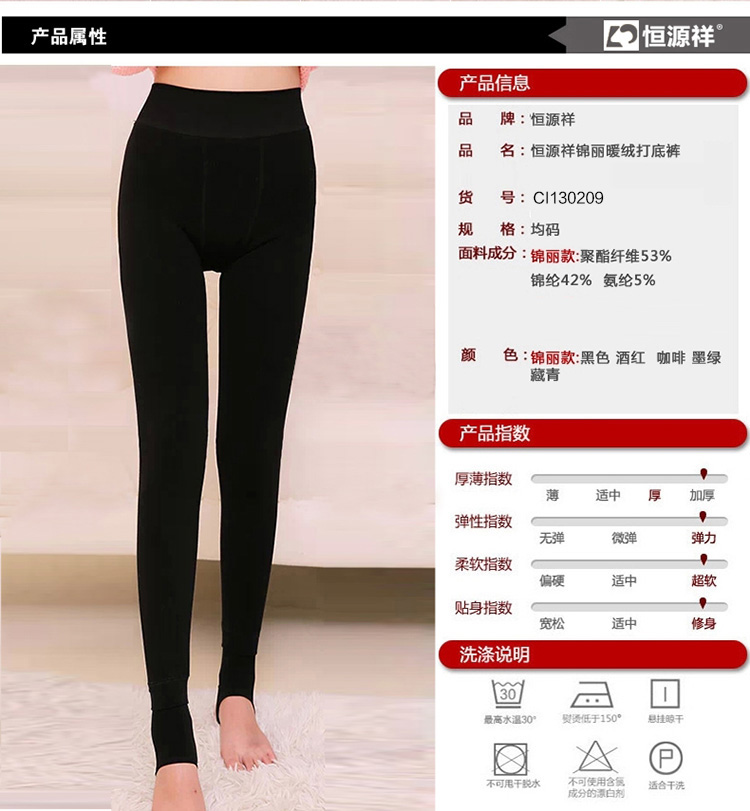 恒源祥打底裤春秋加厚暖绒踩脚打底保暖 均码4色可选 (体重130斤内可穿) 锦丽-黑色