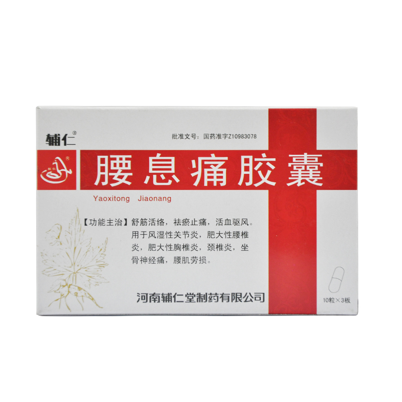 辅仁腰息痛胶囊03g30粒舒筋活络祛瘀止痛活血驱风颈椎炎坐骨神经痛腰
