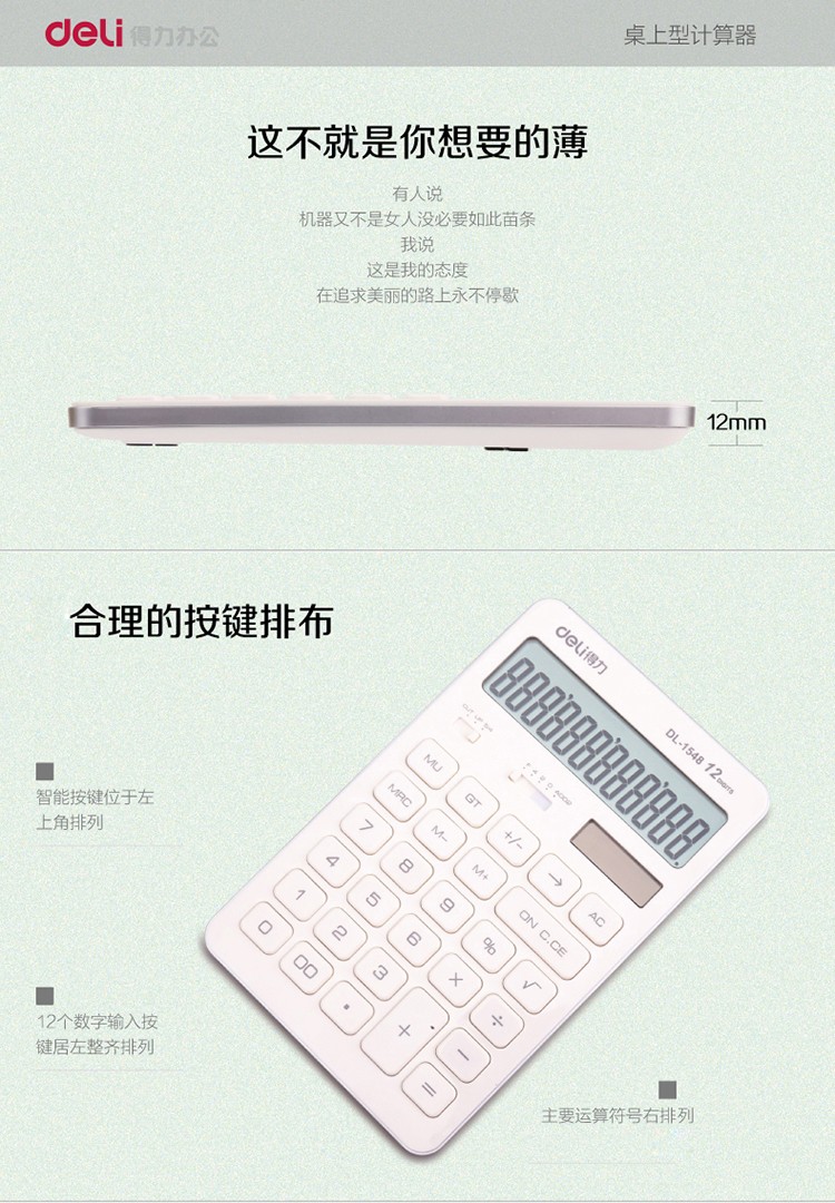 得力(deli)1548a商务办公桌面计算器 太阳能双电源办公用品 财务用品