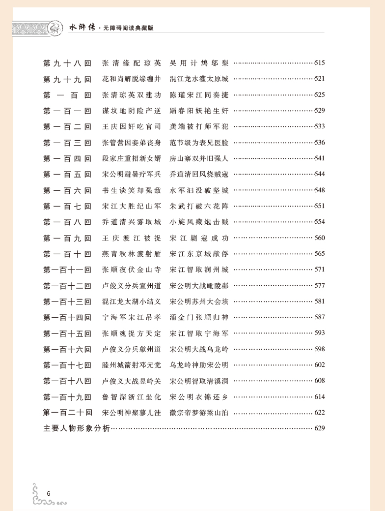 新水浒传剧情分集目录图片