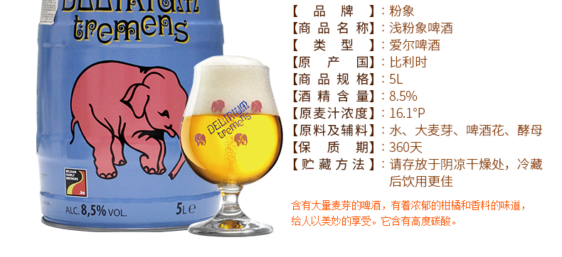比利时进口粉象delirium浅粉象啤酒烈性淡色艾尔精酿啤酒单桶装5l新旧