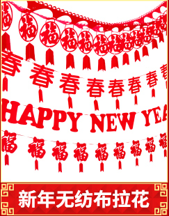 仕彩新年门贴福字春节新年装饰品2017新年快