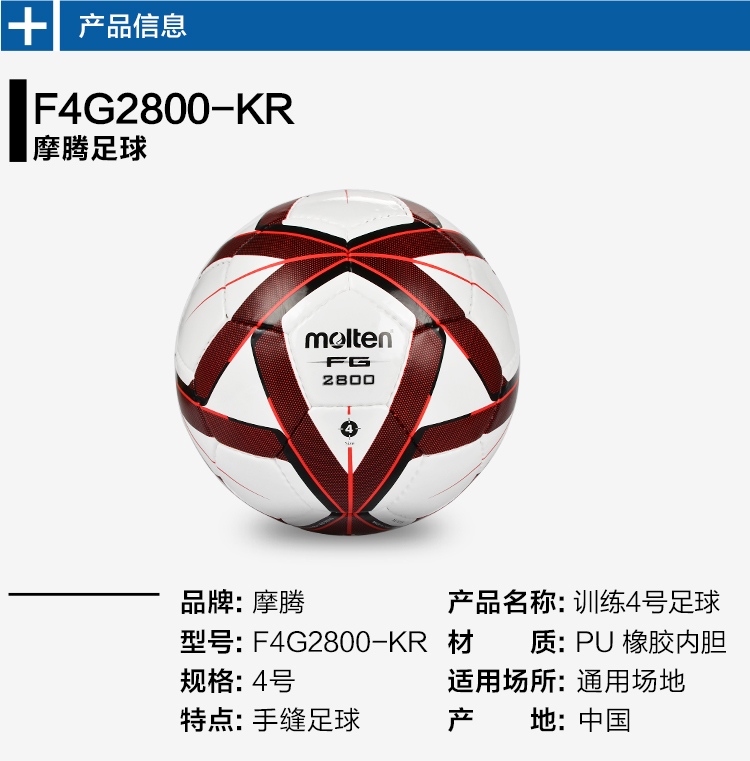 店铺名称:乐士奥博运动专营店 品牌:摩腾 材质:pu 型号:5号 类别:足球