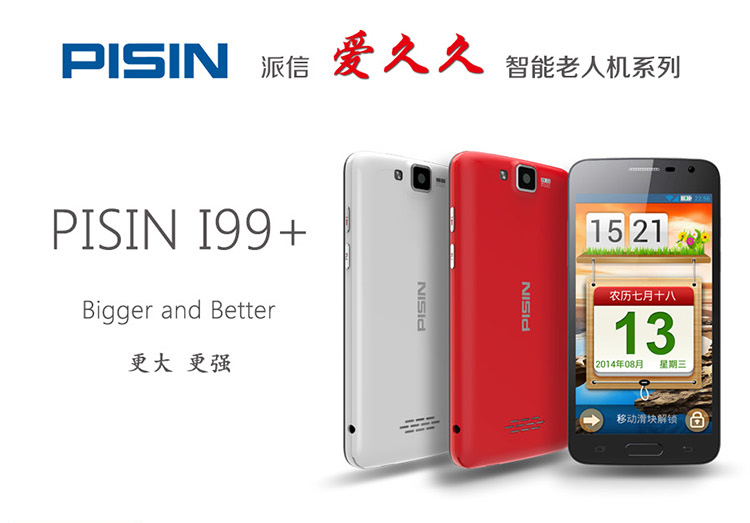 派信(PISIN) 爱久久 I99+  移动3G智能老人手机 健康黑