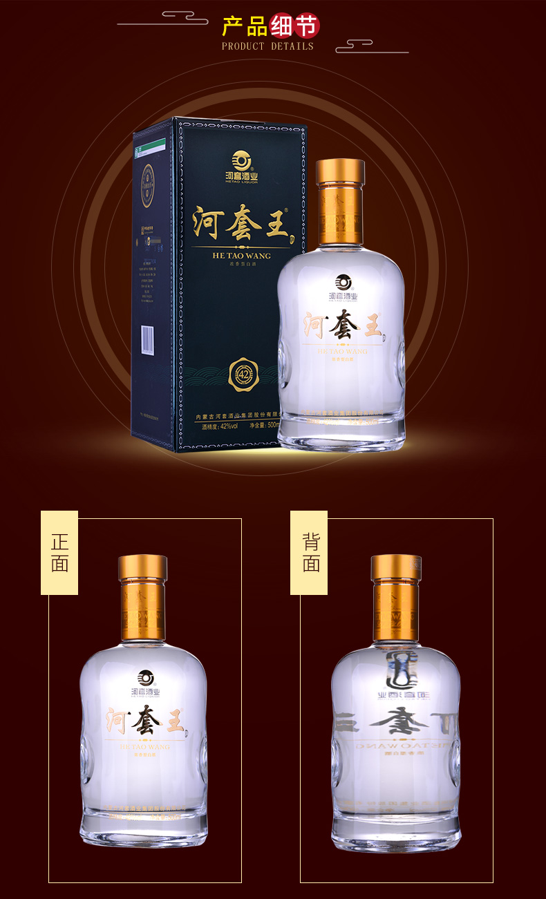 1*6酒精度:42°净含量:500ml酒厂:内蒙古河套酒业集团原料:水,高粱