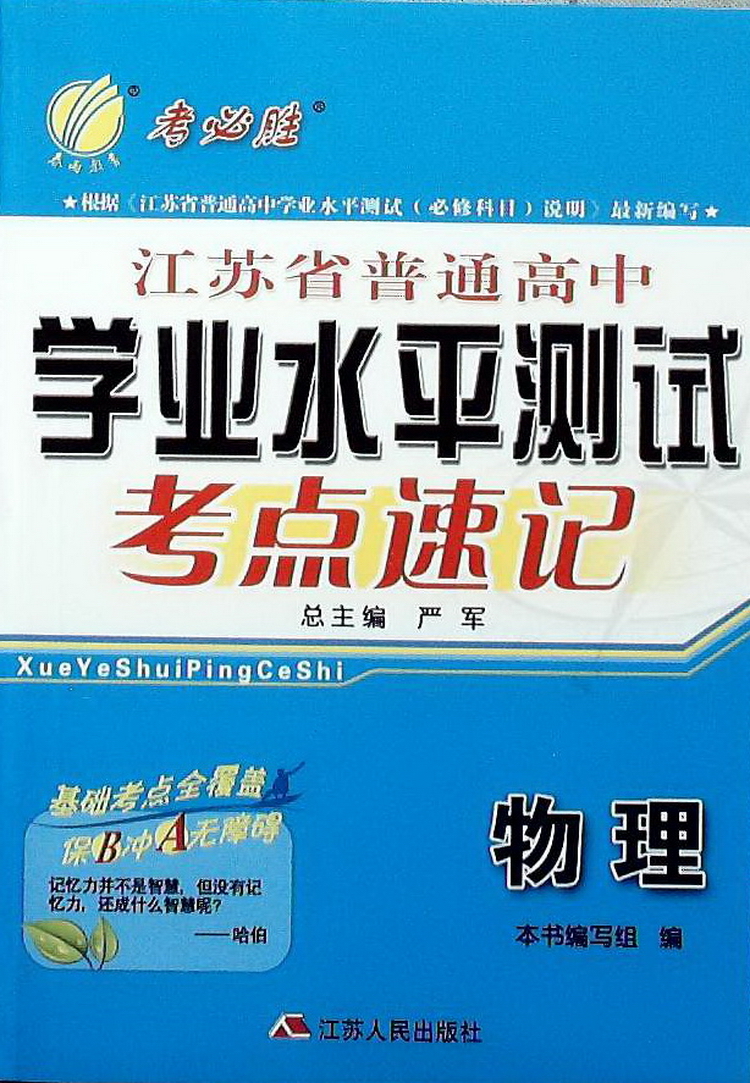 2012年甘肃省普通高中学业水平测试物理模拟试卷(含答案)