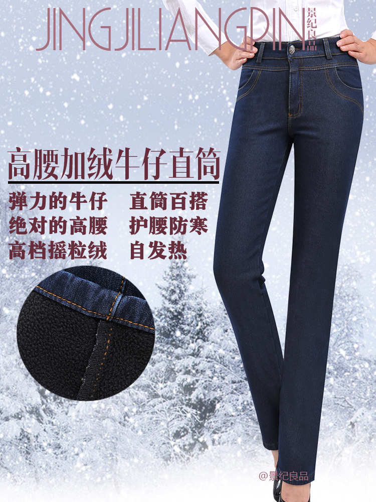 景纪良品高腰直筒裤加绒牛仔裤女裤子有大码加绒加厚弹力中老年女裤子 黑色177 34码