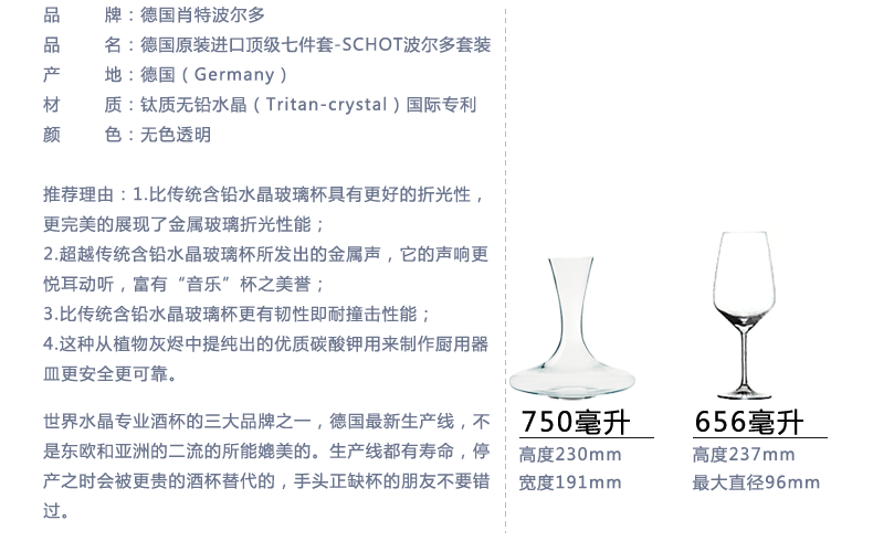 【7件礼盒装】德国进口肖特无铅水晶玻璃 红酒杯葡萄酒杯套装波尔多勃艮第杯醒酒器分酒器 大号波尔多套装