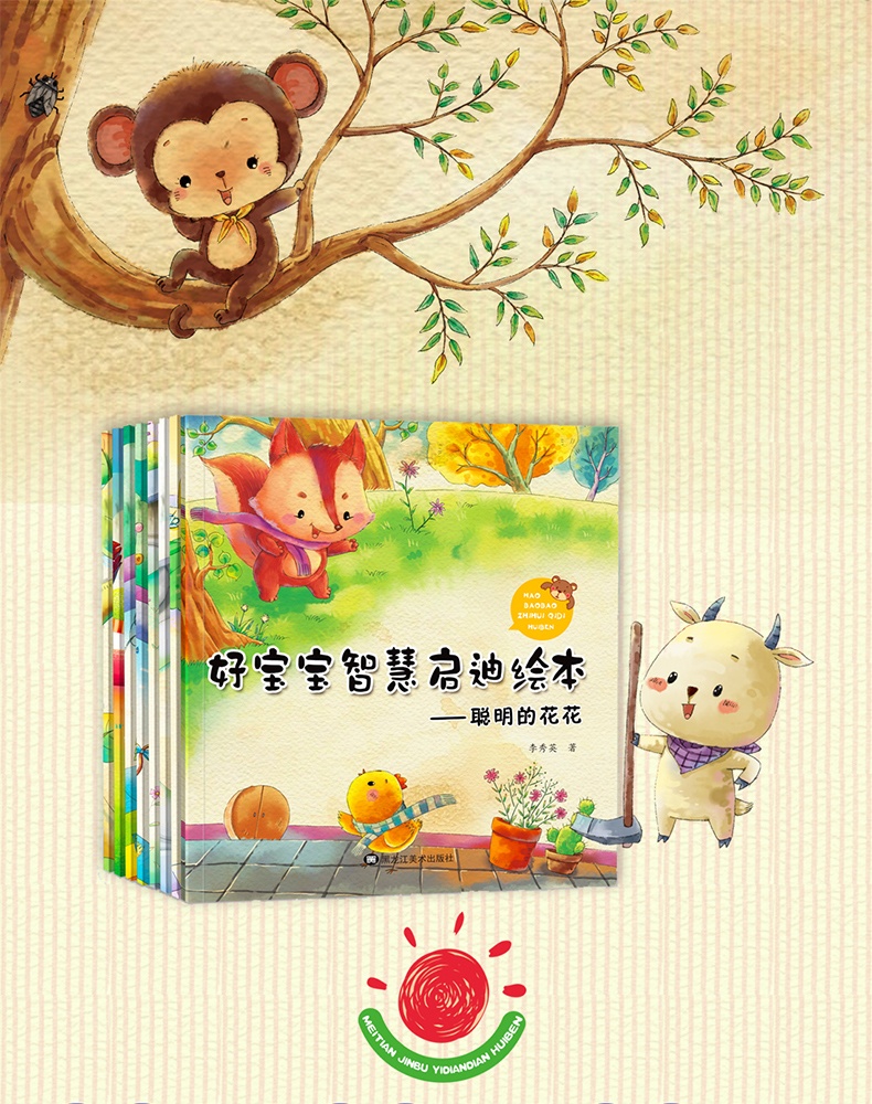 8本好宝宝智慧启迪绘本 幼儿小画书0-3-6岁儿童情绪管理性格培养儿童