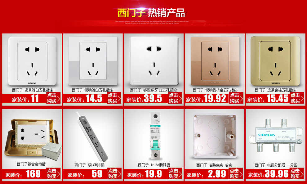 西门子睿致开关+其他插座组合套装体验装 (睿