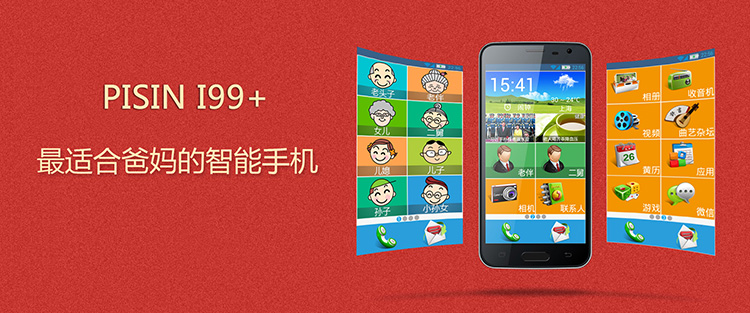 派信(PISIN) 爱久久 I99+  移动3G智能老人手机 健康黑