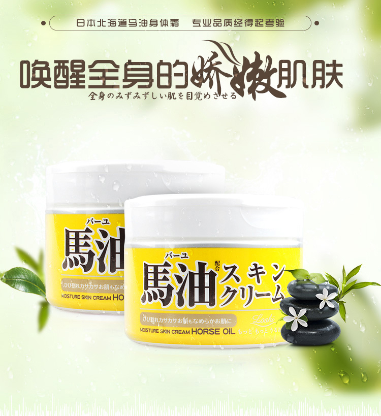 北海道(loshi) 【日本原装进口】马油护肤 七包装_ 7折现价199元