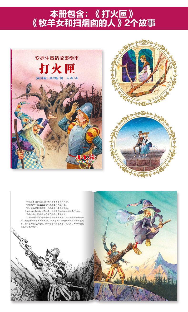 正版 小小孩精装 安徒生童话故事绘本书籍 打火匣