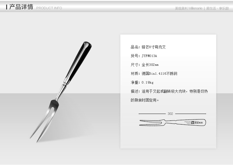 
                                        美珑美利德国进口钢材熟食固定餐叉 锋芒8寸弯肉叉                