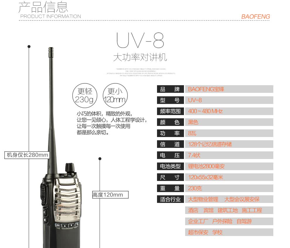 宝锋baofenguv8d宝峰对讲机民用8w大功率手持专业对讲工地物业酒店10