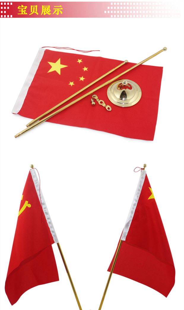 斯图国旗党旗摆件办公桌y型桌旗国旗摆件配党旗国旗办