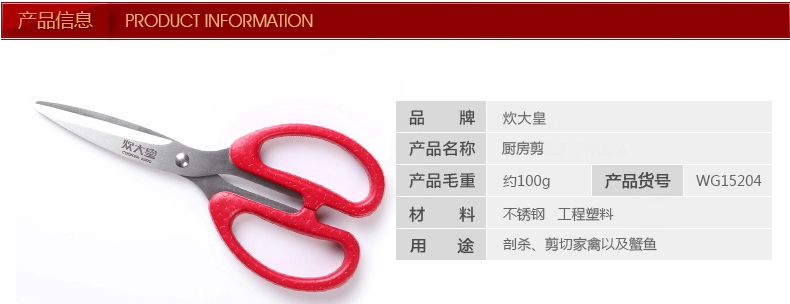 
                                        炊大皇剪刀 多功能厨房剪刀                