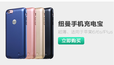 纽曼 手机充电宝超薄背夹电池6 6S 6plus 7 7S