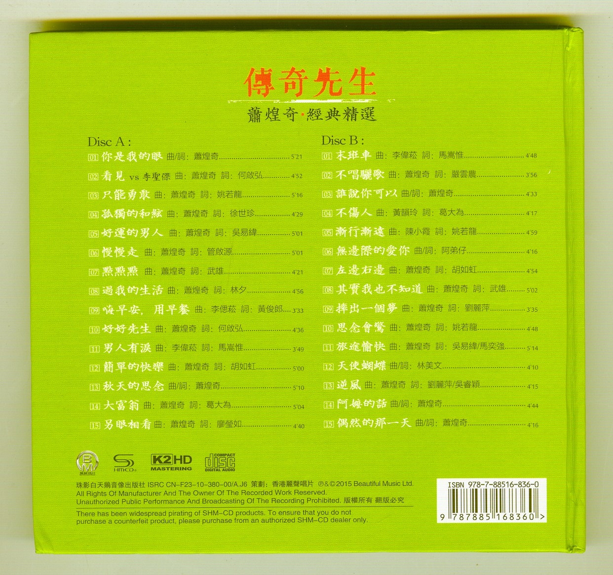 萧煌奇经典精选 传奇先生 k2hd 2cd 丽声唱片 汽车音乐车载cd碟片