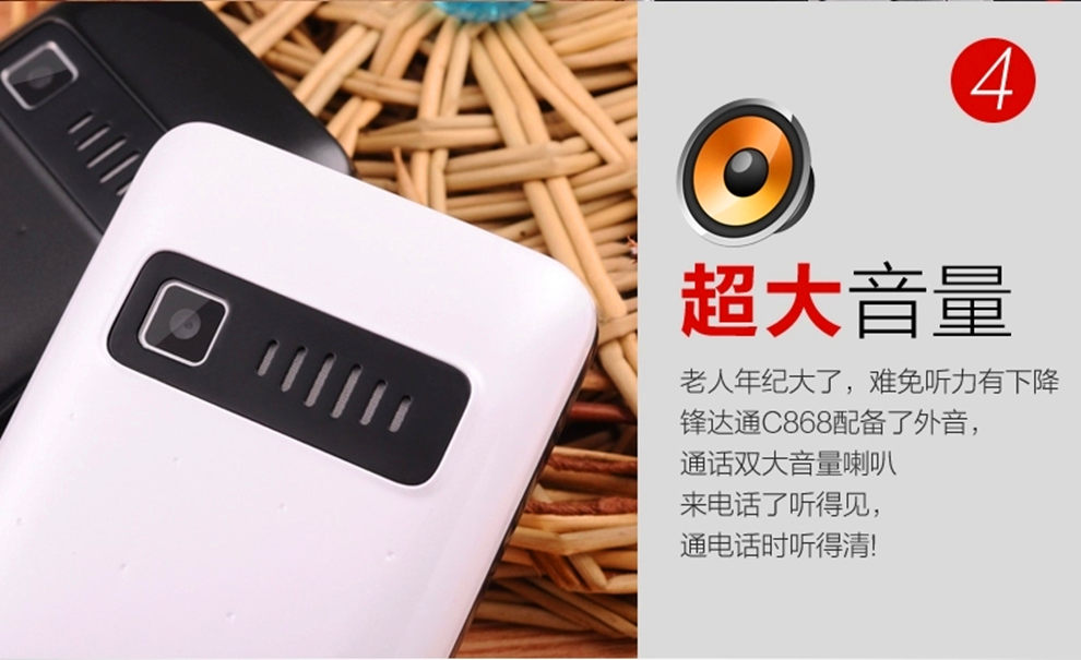 锋达通C868 电信天翼CDMA老人手机 黑