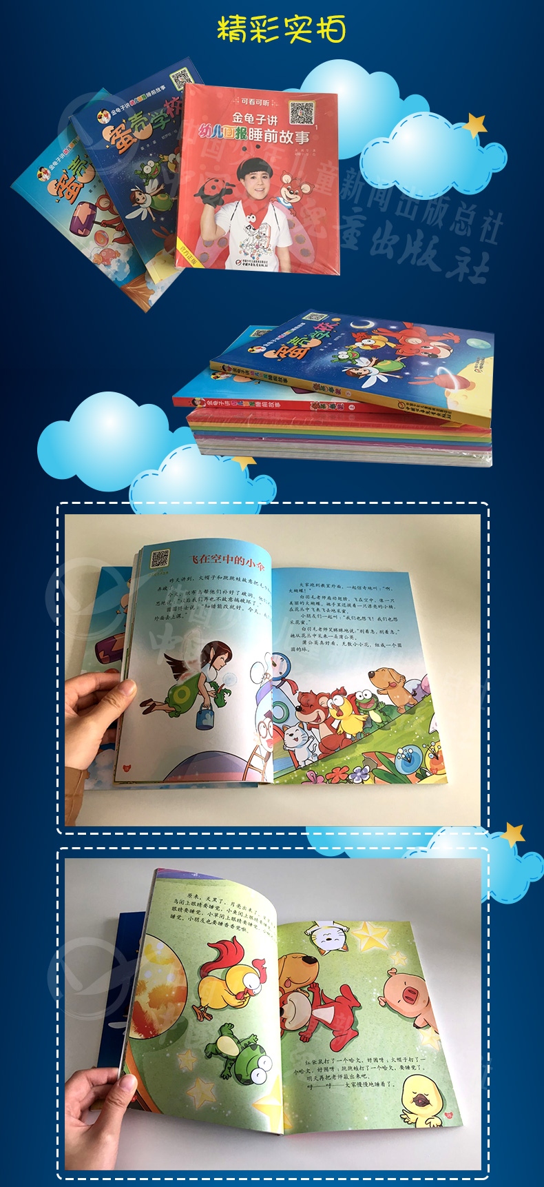 含蛋壳学校3-9岁幼儿儿童读物可看可听子故事金龟子生动播讲精品》