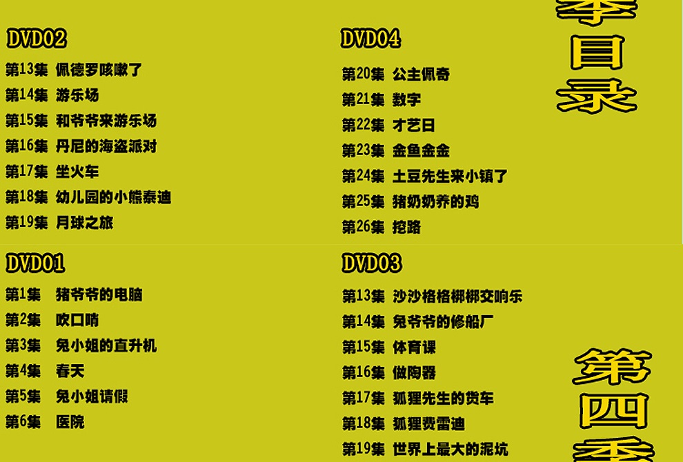 正版小猪佩奇动画片dvd 中英文配音 第四季 季