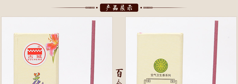 古城 花韵香气线香 玫瑰