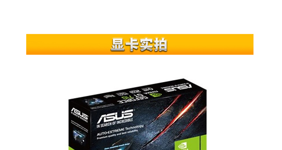 华硕(asus) gt710-sl-2g d3 游戏独立显卡 入门 显卡 电脑 生肖版