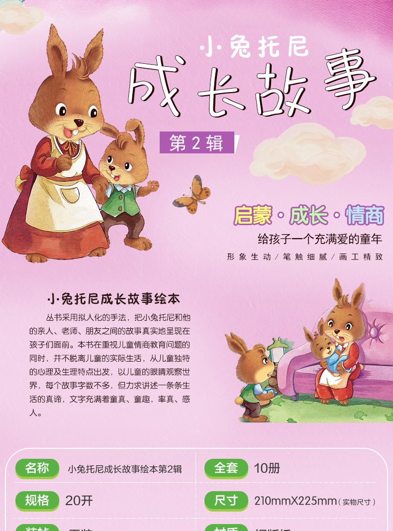 10本套装 小兔托尼成长故事绘本3-6岁 启蒙认知情商小熊宝宝绘本婴儿