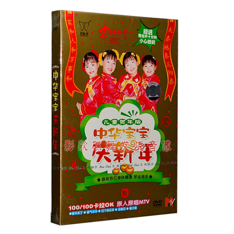 新年颂/春花齐放/财神到 5.新年好/大家恭喜/鞠躬行礼拜新年 6.
