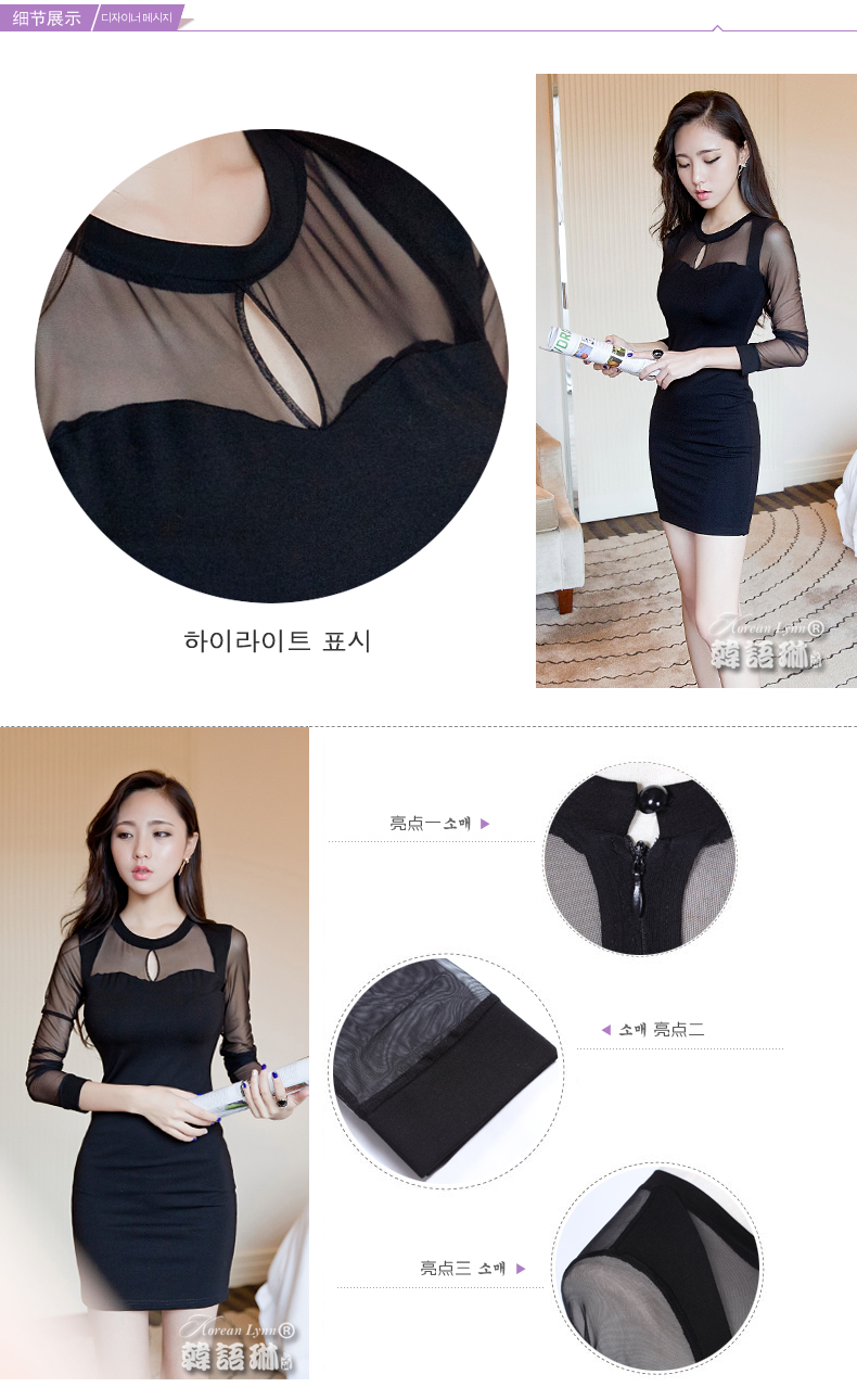 
                                        韩语琳春装女装性感名媛修身透视包臀长袖打底连衣裙子 黑色 M                