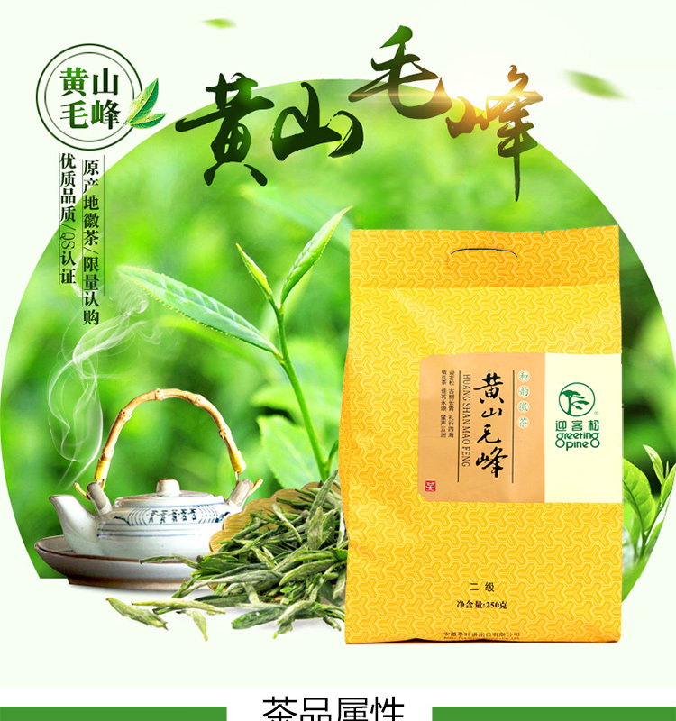 【京東超市】迎客松 茶葉 綠茶 黃山毛峰 徽茶袋裝 250g