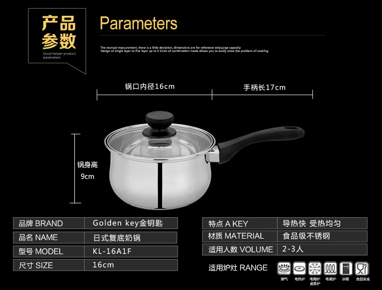 
                                        金钥匙（GOLDENKEY）奶锅 16cm汤锅 不锈钢复底                