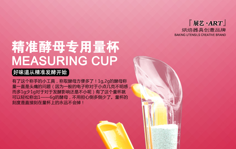 
                                        展艺 【巧厨烘焙】  酵母称取器 干酵母测量器 酵母用量杯带封口夹                