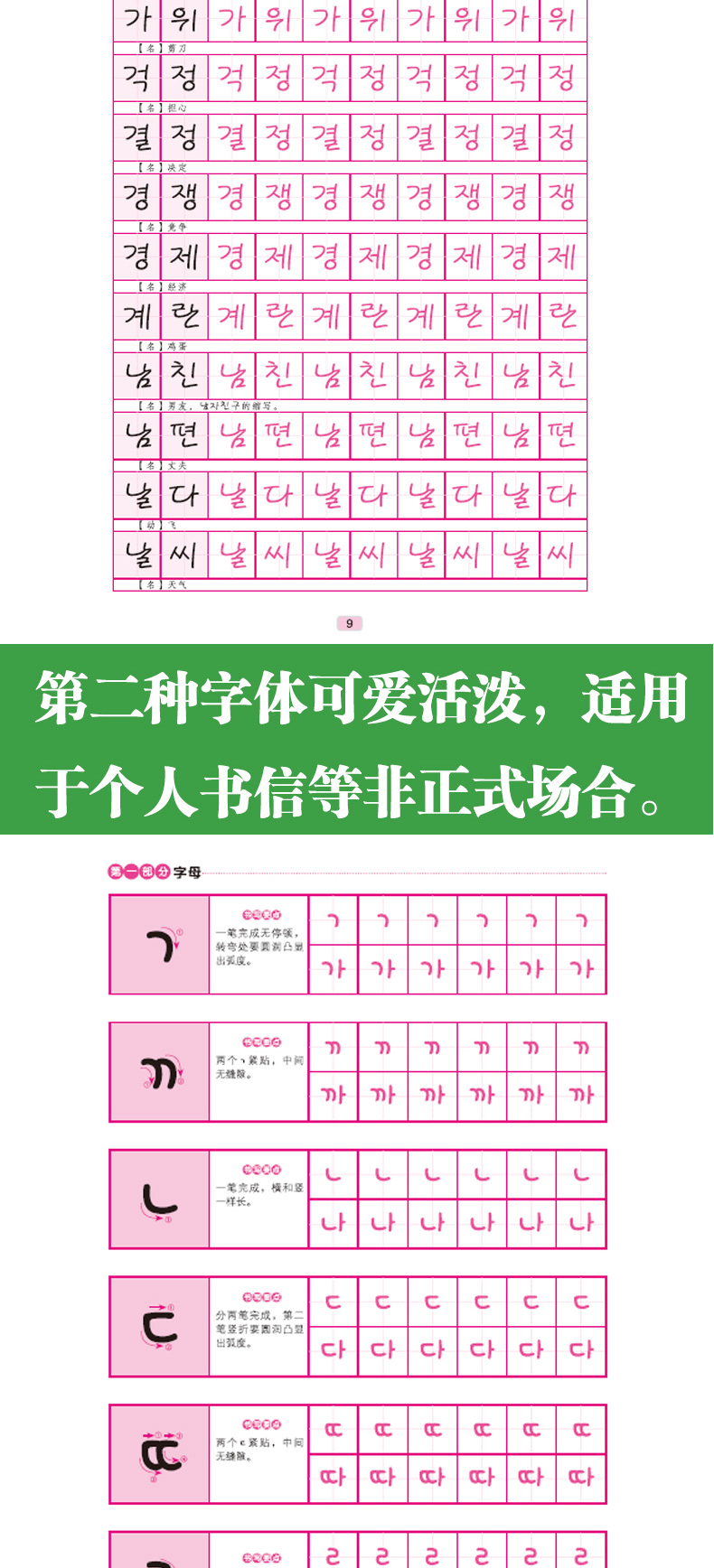 漂亮韩语手写体临摹字帖韩文公文体可爱体韩语字帖韩语手写体字帖韩国