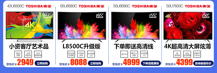 东芝(TOSHIBA) 50U6600C 50英寸 4K超高清液