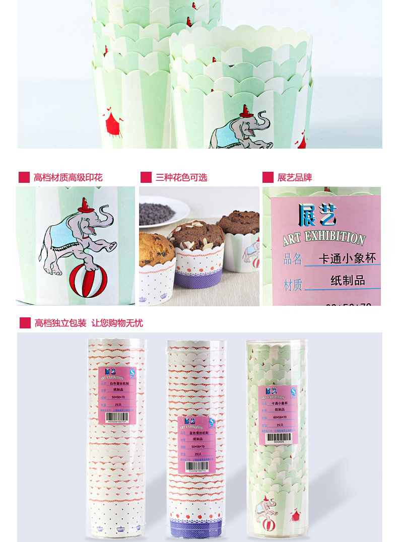 
                                        【巧厨烘焙_展艺马芬杯24只*2】中号蛋糕纸杯耐高温烘焙模具 卡通小象                