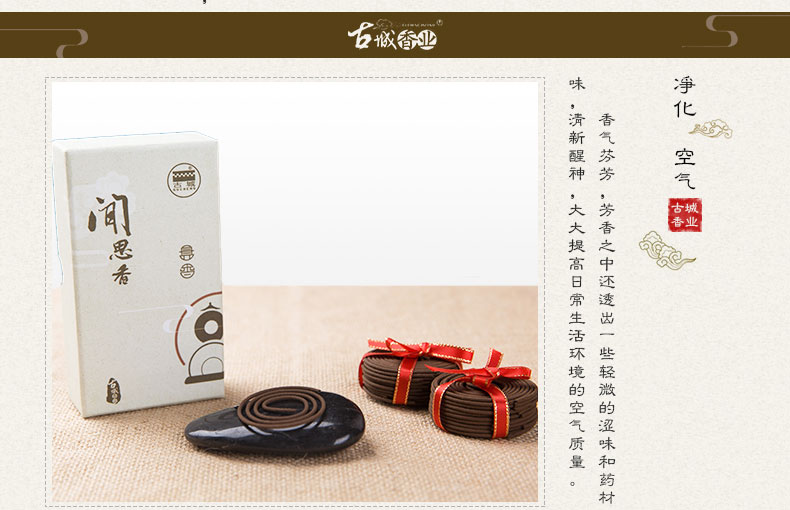 古城 闻思香盘香 
