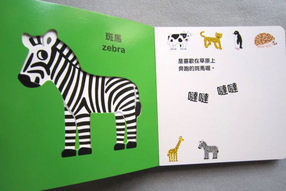 动物外套捉迷藏蒲蒲兰0-3岁4-6岁0-3-6岁宝宝启蒙认知故事绘本儿童