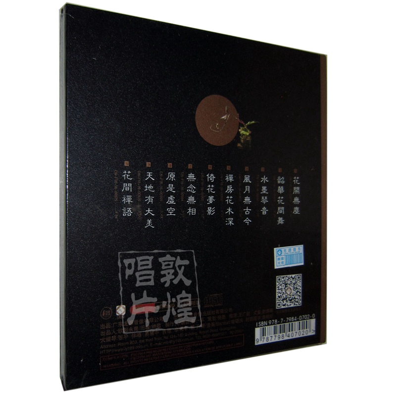 巫娜古琴演奏风月无古今hificd