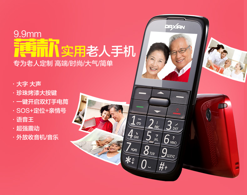 大显(DaXian)I9500移动/联通2G(GSM)老人手机 红色