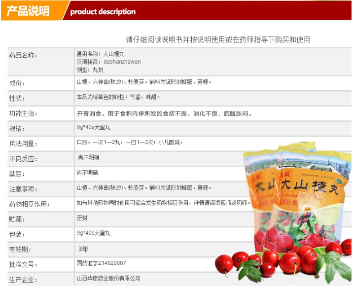 立效 大山楂丸9g*40丸(53857) 3袋装