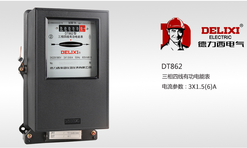德力西 电表 三相四线电能表有功电度表机械电表 20/40/60/80/100a