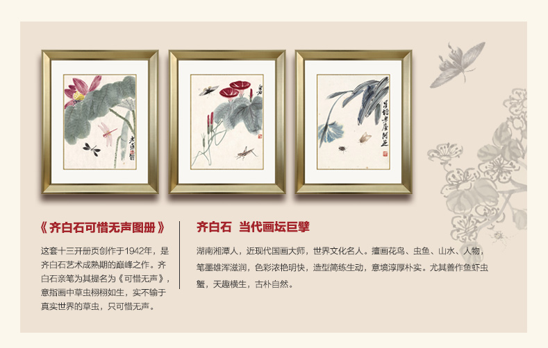
                                        吉运来客厅装饰画卧室墙画沙发背景挂画餐厅走廊玄关床头壁画中式有框国画齐白石 香槟银款6单幅标价 要三幅请拍3件 外框尺寸33*40cm                