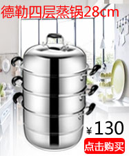 德勒 32cm蒸锅不锈钢四层复底加厚蒸笼 煤气炉电磁炉通用锅具 32CM