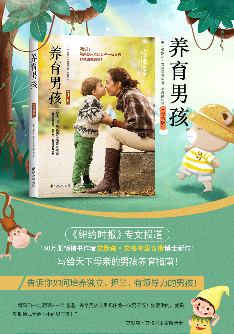 养育男孩(母亲版)艾格里奇著0-12岁育儿男孩养育指南 如何培养男孩书