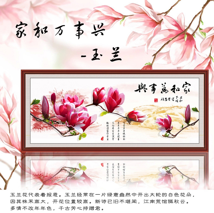 卡卡5D魔方钻石画家和万事兴十字绣圆钻新款钻石绣贴钻画客厅玉兰花十字绣粘贴画 魔方钻112*48贴家兴和花
