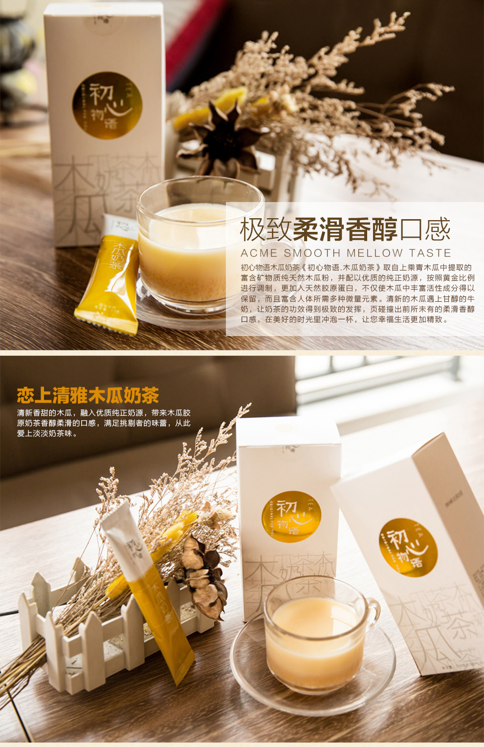 初心物语木瓜奶茶胶原蛋白速溶冲饮10袋装150g