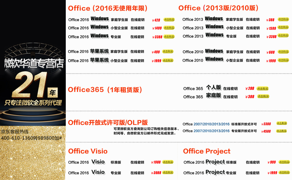 微软办公软件Office2016\/ OFFICE 2016家庭学